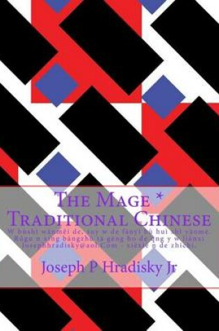 Cover of The Mage * Traditional Chinese