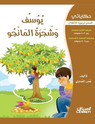 Book cover for حكاياتي