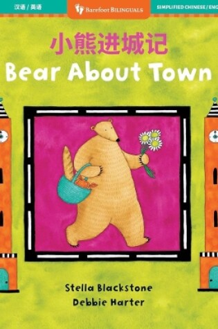 Cover of Bear About Town (Bilingual Chinese & English)