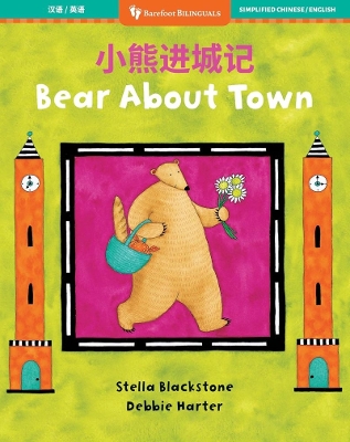 Book cover for Bear About Town (Bilingual Chinese & English)