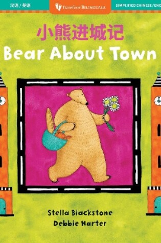 Cover of Bear About Town (Bilingual Chinese & English)