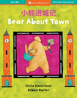 Book cover for Bear About Town (Bilingual Chinese & English)