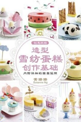 Cover of Creative Baking: Deco Chiffon Cake Basics (Chinese Edition)