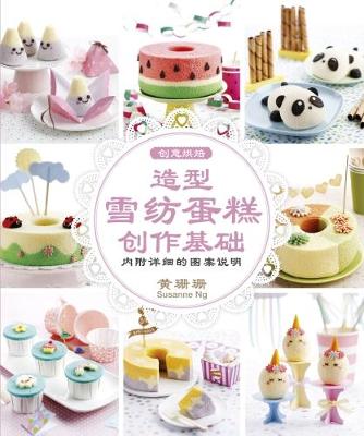 Book cover for Creative Baking: Deco Chiffon Cake Basics (Chinese Edition)