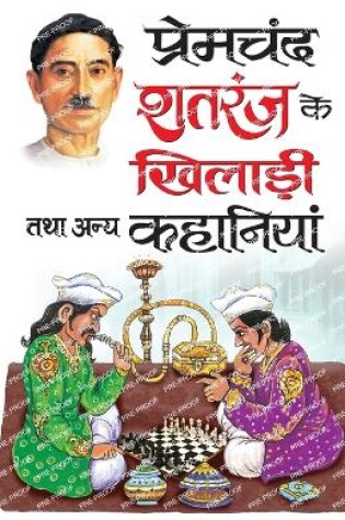 Cover of Premchand