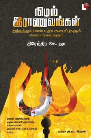 Cover of Nizhal Raanuvangal