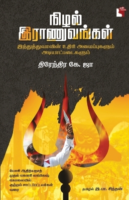 Book cover for Nizhal Raanuvangal