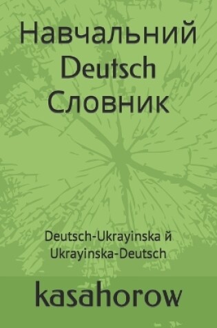 Cover of &#1053;&#1072;&#1074;&#1095;&#1072;&#1083;&#1100;&#1085;&#1080;&#1081; Deutsch &#1057;&#1083;&#1086;&#1074;&#1085;&#1080;&#1082;