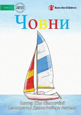 Book cover for &#1063;&#1086;&#1074;&#1085;&#1080; - Boats