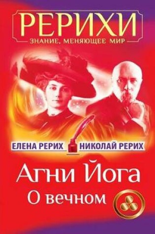 Cover of AGNI Joga. O Vechnom