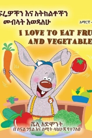 Cover of I Love to Eat Fruits and Vegetables (Amharic English Bilingual Children's Book)