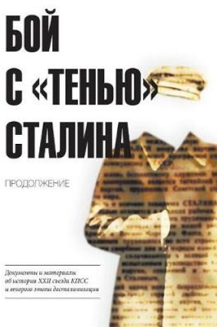 Cover of The Battle with the "shadow" of Stalin. Continuation
