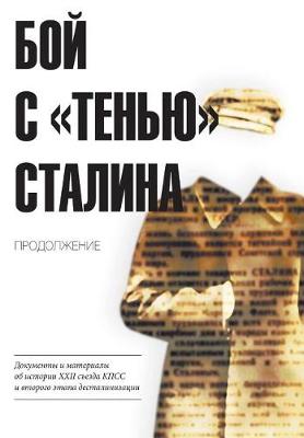 Book cover for The Battle with the "shadow" of Stalin. Continuation