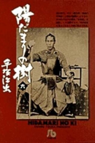 Cover of Hidamari No KI 6