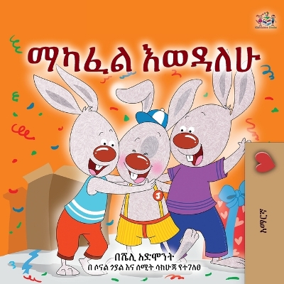 Book cover for I Love to Share (Amharic Children's Book)
