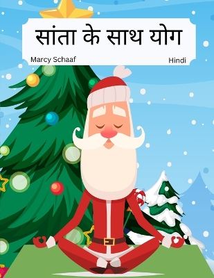 Book cover for सांता के साथ योग (Hindi) Yoga with Santa