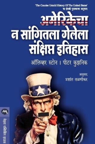 Cover of Amerikecha N Sangitala Gelela Sankshipt Itihas