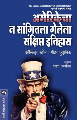 Book cover for Amerikecha N Sangitala Gelela Sankshipt Itihas