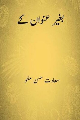 Cover of Baghair Unwan Ke ( Urdu Edition )