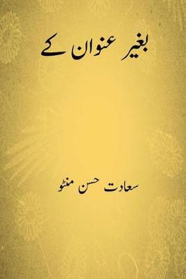 Book cover for Baghair Unwan Ke ( Urdu Edition )