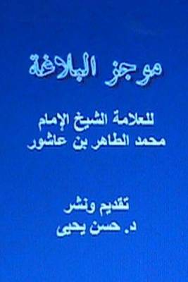 Book cover for Mujaz Al Balaghah