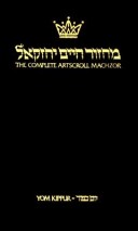 Book cover for The Complete Artscroll Machzor