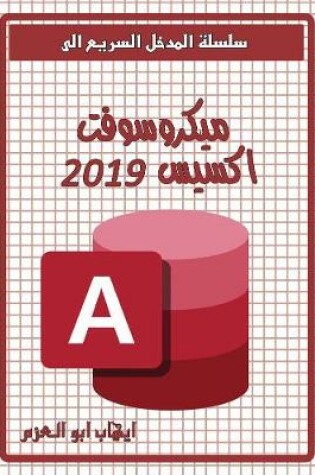 Cover of Microsoft Access 2019