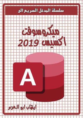 Book cover for Microsoft Access 2019