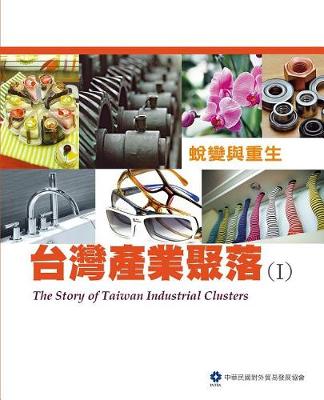 Book cover for The Story of Taiwan Industrial Clusters (I)