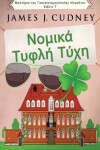 Book cover for Νομικά Τυφλή Τύχη