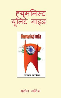 Cover of Humanist Unit Guide / ह्यूमनिस्ट यूनिट गाइड