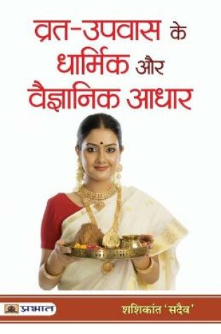 Cover of Vrat-Upvas Ke Dharmik Aur Vaigyanik Adhar