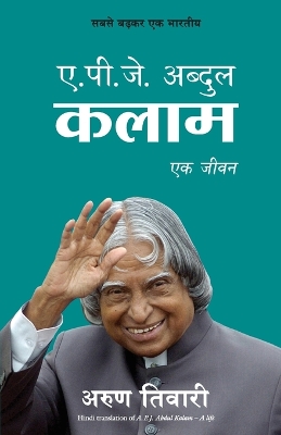 Book cover for APJ ABDUL KALAM Ek Jeevan