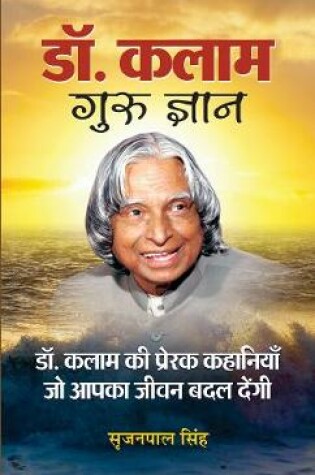 Cover of Dr. Kalam Guru Gyan