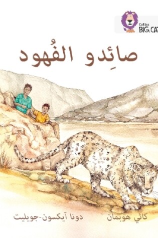 Cover of The Leopard Poachers