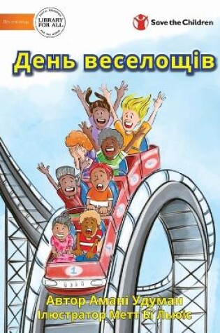 Cover of &#1044;&#1077;&#1085;&#1100; &#1074;&#1077;&#1089;&#1077;&#1083;&#1086;&#1097;&#1110;&#1074; - A Fun Day