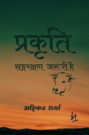 Cover of Prakriti / प्रकृति