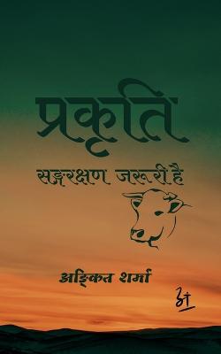 Book cover for Prakriti / प्रकृति