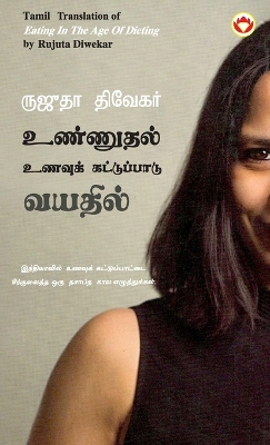 Book cover for Eating in the Age of Dieting in Tamil (உண்ணுதல் உணவுக் கட்டுப்பாடு வயதில&#30