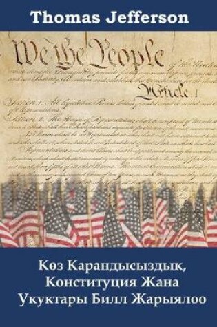 Cover of Көз Карандысыздык, Конституция Жана Укук&#1090