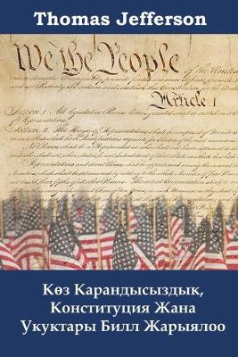 Book cover for Көз Карандысыздык, Конституция Жана Укук&#1090