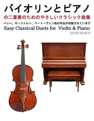 Book cover for Easy Classical Duets for Violin & Piano