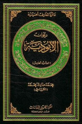 Cover of Diwan of 'Abuthiya'