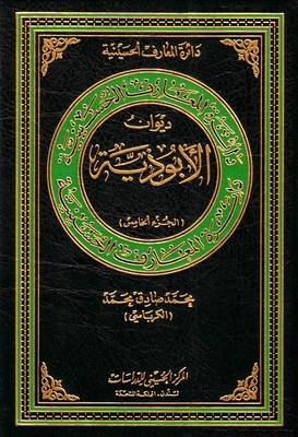 Cover of Diwan of 'Abuthiya'