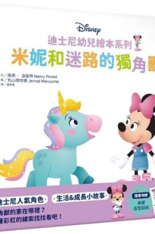 Cover of Minnie and the Lost Unicorn