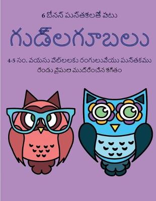 Cover of 4-5 &#3128;&#3074;. &#3125;&#3119;&#3128;&#3137; &#3114;&#3135;&#3122;&#3149;&#3122;&#3122;&#3093;&#3137; &#3120;&#3074;&#3095;&#3137;&#3122;&#3137;&#3125;&#3143;&#3119;&#3137; &#3114;&#3137;&#3128;&#3149;&#3108;&#3093;&#3118;&#3137; (&#3095;&#3137;&#3105;