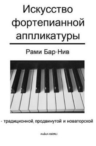 Cover of The Art of Piano Fingering - The Book in Russian