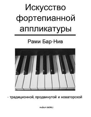 Book cover for The Art of Piano Fingering - The Book in Russian