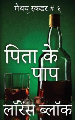 Book cover for The Sins of the Fathers - Hindi