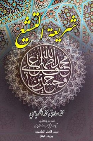 Cover of Shi'ism Legislation